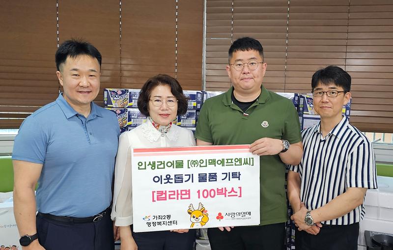 4인생건어물[(주)인맥에프엔씨],_가좌2동에_라면_100박스_기탁(1).jpg 이미지
